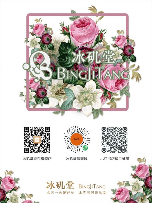 “讓美觸手可及” | 冰磯堂三大購物平臺齊上線，為你打造全方位的購物體驗(yàn)！