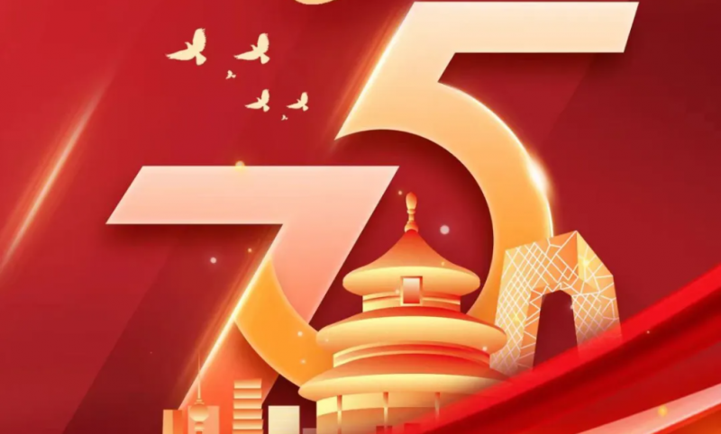 國慶 | 悅覽盛世風(fēng)華，共慶祖國華誕